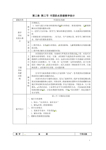 《第三节 中国的水资源》教学设计2-湘教版地理八年级上册