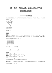 人教版高中数学必修第二册课后巩固练习6.4.3《第4课时余弦定理、正弦定理应用举例》(含解析)