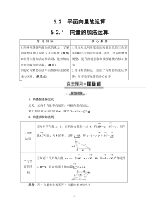 人教版高中数学必修第二册同步讲解第6章《6.2.1向量的加法运算》(含解析)