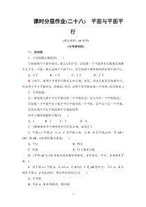 人教版高中数学必修第二册分层作业28《平面与平面平行》(含解析)