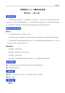 2021年人教版高中数学必修第二册教案：6.2.1《向量的加法运算》 