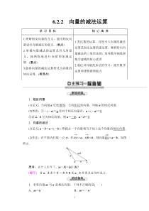 人教版高中数学必修第二册同步讲解第6章《6.2.2向量的减法运算》(含解析)