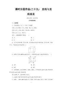 人教版高中数学必修第二册分层作业29《直线与直线垂直》(含解析)