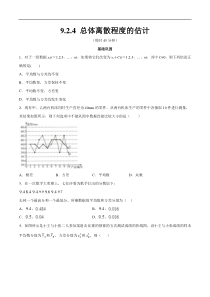 2021年人教版高中数学必修第二册练习：9.2.4《总体离散程度的估计》（原卷版）