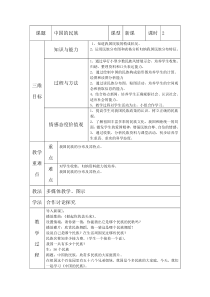 《第四节 中国的民族》教学设计1-湘教版地理八年级上册