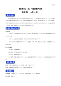 2021年人教版高中数学必修第二册教案：6.2.3《向量的数乘运算》 