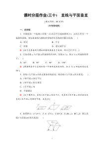人教版高中数学必修第二册分层作业30《直线与平面垂直》(含解析)
