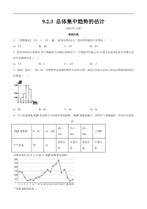 2021年人教版高中数学必修第二册练习：9.2.3《总体集中趋势的估计》（原卷版）