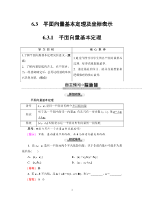 人教版高中数学必修第二册同步讲解第6章《6.3.1平面向量基本定理》(含解析)