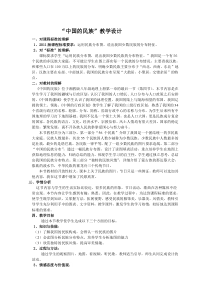 《第四节 中国的民族》教学设计2-湘教版地理八年级上册