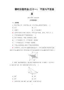 人教版高中数学必修第二册分层作业31《平面与平面垂直》(含解析)
