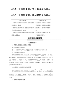 人教版高中数学必修第二册同步讲解第6章《6.3.2-6.3.3平面向量的正交分解及坐标表示》(含解析)