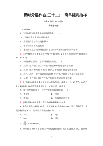 人教版高中数学必修第二册分层作业32《简单随机抽样》(含解析)