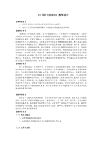 《第四节 中国的民族》教学设计3-湘教版地理八年级上册