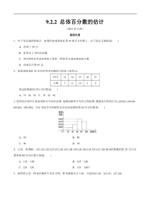 2021年人教版高中数学必修第二册练习：9.2.2《总体百分数的估计》（原卷版）