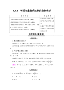 人教版高中数学必修第二册同步讲解第6章《6.3.4平面向量数乘运算的坐标表示》(含解析)