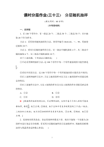 人教版高中数学必修第二册分层作业33《分层随机抽样》(含解析)