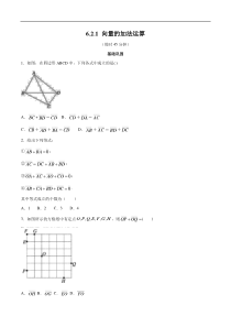 2021年人教版高中数学必修第二册练习：6.2.1《向量的加法运算》（原卷版）