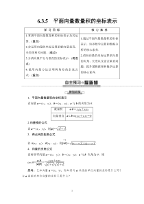 人教版高中数学必修第二册同步讲解第6章《6.3.5平面向量数量积的坐标表示》(含解析)