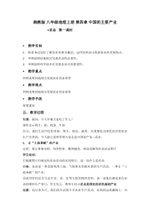 《第一节 农业》教学设计2-湘教版地理八年级上册