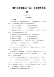 人教版高中数学必修第二册分层作业34《获取数据的途径》(含解析)