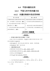 人教版高中数学必修第二册同步讲解第6章《6.4.1-6.4.2平面几何中的向量方法及应用举例》(含解析)