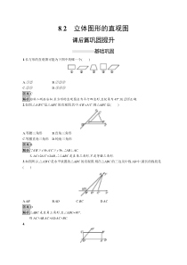 人教版高中数学必修第二册课后巩固练习8.2《立体图形的直观图》(含解析)