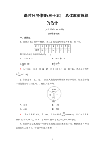 人教版高中数学必修第二册分层作业35《总体取值规律的估计》(含解析)