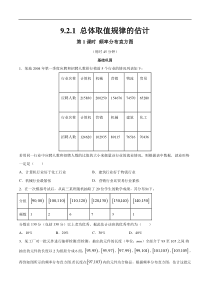 2021年人教版高中数学必修第二册练习：9.2.1《总体取值规律的估计（第1课时）频率分布直方图》（原卷版）