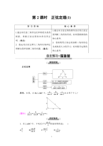 人教版高中数学必修第二册同步讲解第6章《6.4.3第2课时正弦定理(1)》(含解析)