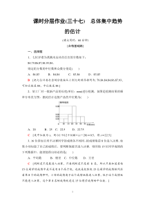 人教版高中数学必修第二册分层作业37《总体集中趋势的估计》(含解析)