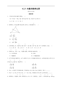 2021年人教版高中数学必修第二册练习：6.2.3《向量的数乘运算》（原卷板）