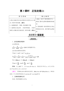 人教版高中数学必修第二册同步讲解第6章《6.4.3第3课时正弦定理(2)》(含解析)