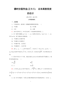 人教版高中数学必修第二册分层作业38《总体离散程度的估计》(含解析)