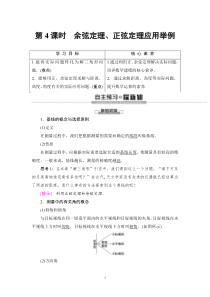 人教版高中数学必修第二册同步讲解第6章《6.4.3第4课时余弦定理、正弦定理应用举例》(含解析)