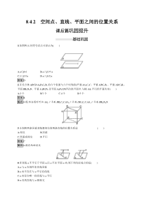 人教版高中数学必修第二册课后巩固练习8.4.2《空间点、直线、平面之间的位置关系》(含解析)