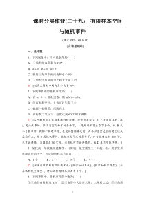 人教版高中数学必修第二册分层作业39《有限样本空间与随机事件》(含解析)