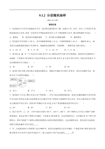2021年人教版高中数学必修第二册练习：9.1.2《分层随机抽样》（原卷版）