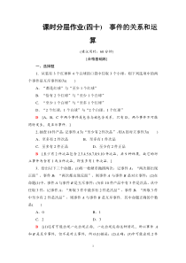 人教版高中数学必修第二册分层作业40《事件的关系和运算》(含解析)