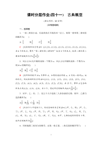 人教版高中数学必修第二册分层作业41《古典概型》(含解析)