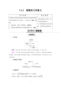 人教版高中数学必修第二册同步讲解第7章《7.1.2复数的几何意义》(含解析)