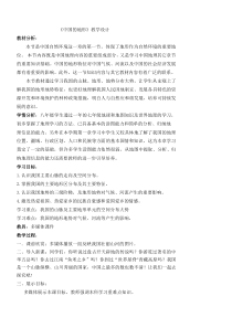 《第一节 中国的地形》教学设计2-湘教版地理八年级上册