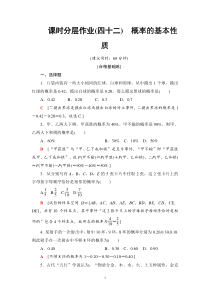 人教版高中数学必修第二册分层作业42《概率的基本性质》(含解析)