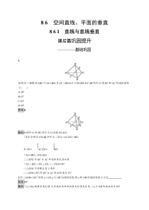 人教版高中数学必修第二册课后巩固练习8.6.1《直线与直线垂直》(含解析)