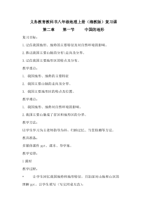 《第一节 中国的地形》教学设计4-湘教版地理八年级上册