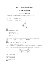 人教版高中数学必修第二册课后巩固练习8.6.2《直线与平面垂直》(含解析)