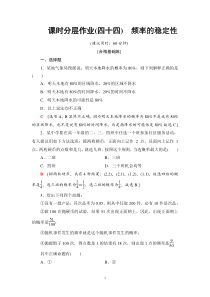 人教版高中数学必修第二册分层作业44《频率的稳定性》(含解析)