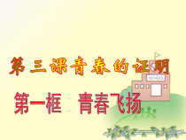 《青春飞扬》PPT课件3-统编版七年级下册道德与法治