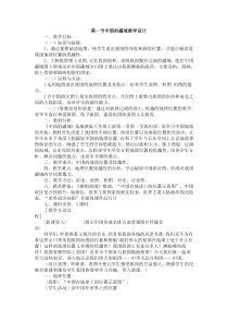 《第一节 中国的疆域》教学设计2-湘教版地理八年级上册