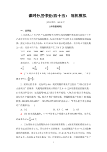 人教版高中数学必修第二册分层作业45《随机模拟》(含解析)
